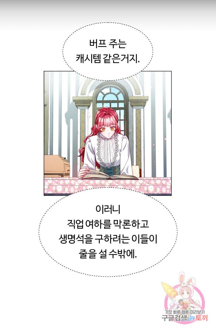 엑스트라는 과도한 집착을 사절합니다 40화 64