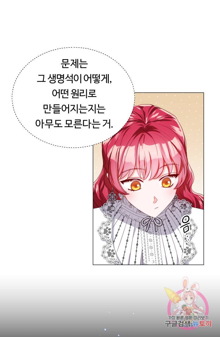 엑스트라는 과도한 집착을 사절합니다 40화 65