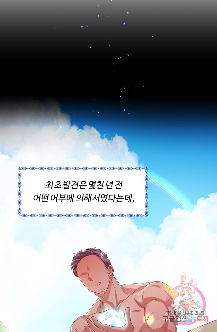 엑스트라는 과도한 집착을 사절합니다 40화 66