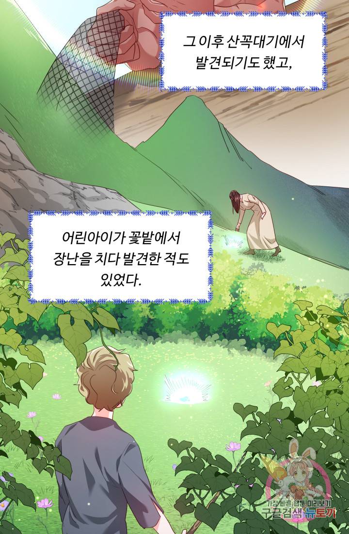 엑스트라는 과도한 집착을 사절합니다 40화 67