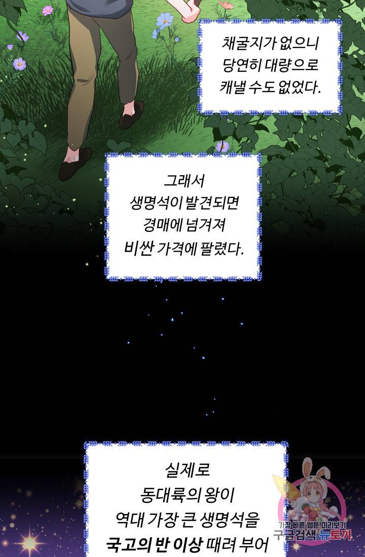 엑스트라는 과도한 집착을 사절합니다 40화 68