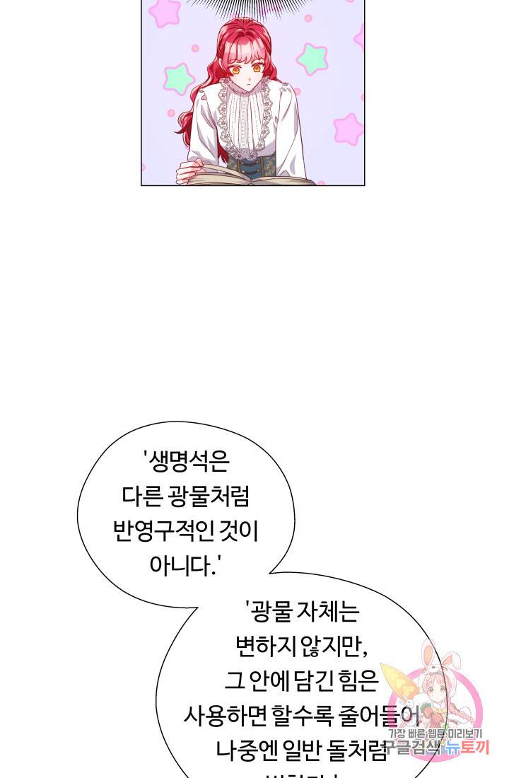 엑스트라는 과도한 집착을 사절합니다 40화 70