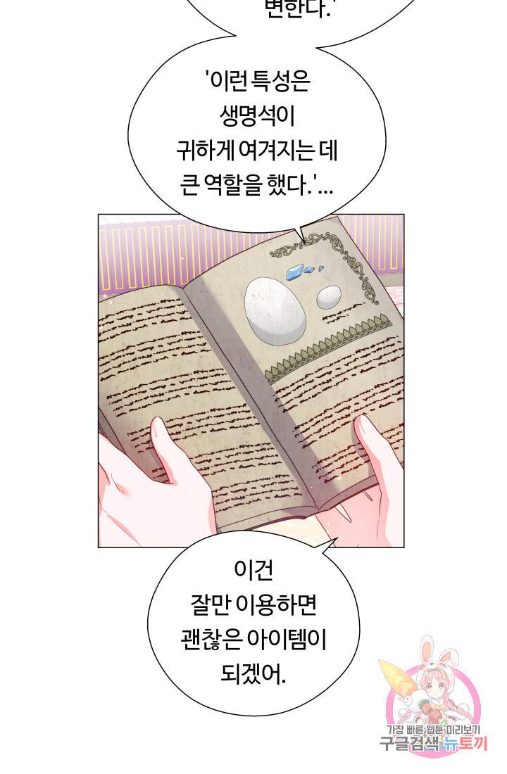 엑스트라는 과도한 집착을 사절합니다 40화 71