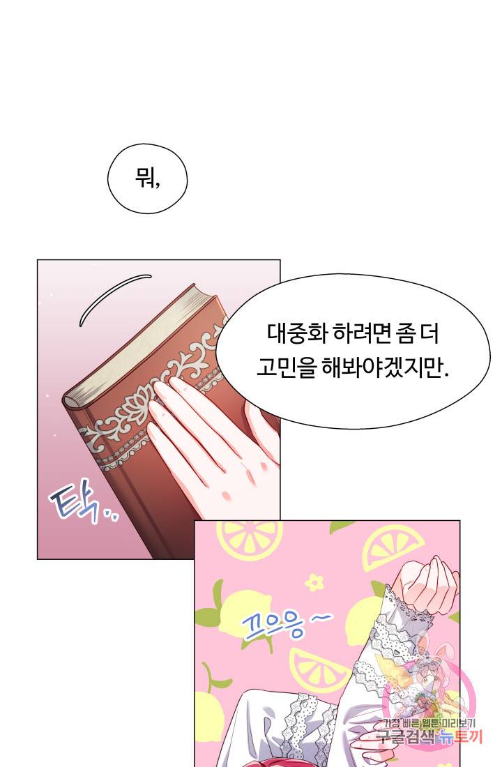 엑스트라는 과도한 집착을 사절합니다 40화 72
