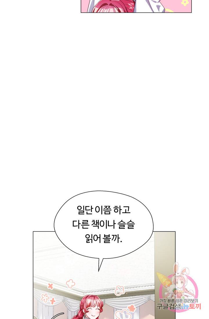엑스트라는 과도한 집착을 사절합니다 40화 73