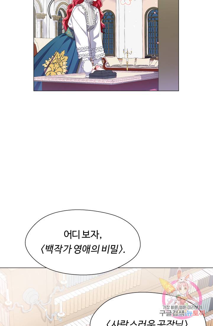 엑스트라는 과도한 집착을 사절합니다 40화 74