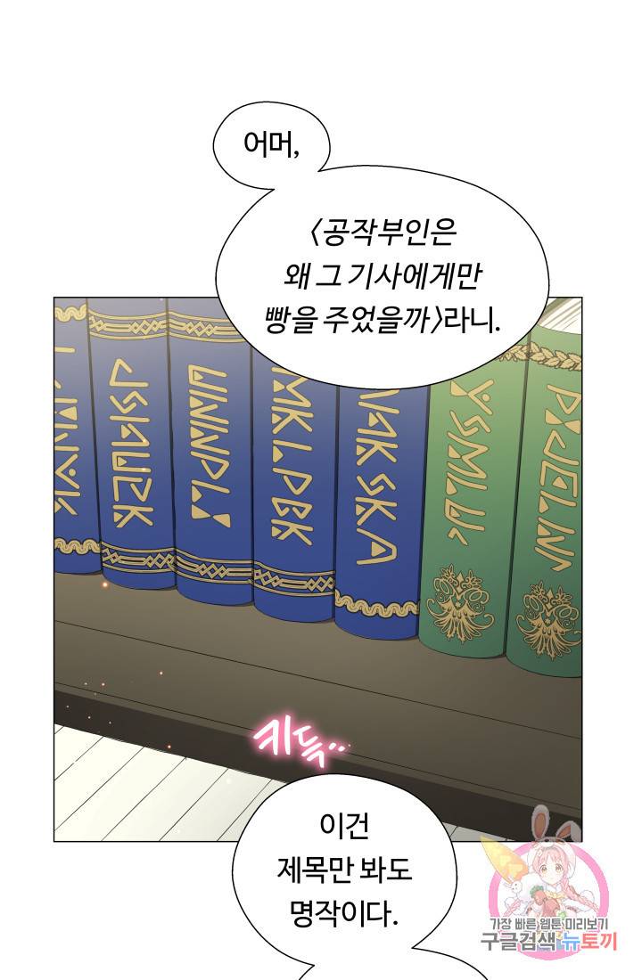 엑스트라는 과도한 집착을 사절합니다 40화 76