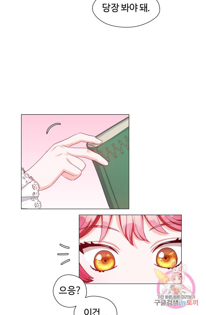 엑스트라는 과도한 집착을 사절합니다 40화 77