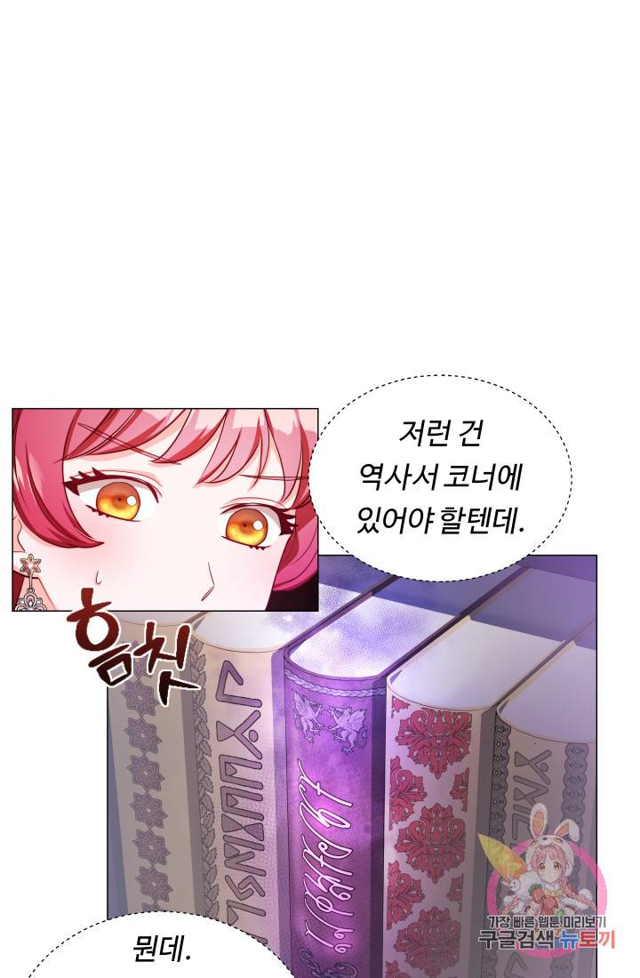 엑스트라는 과도한 집착을 사절합니다 40화 79