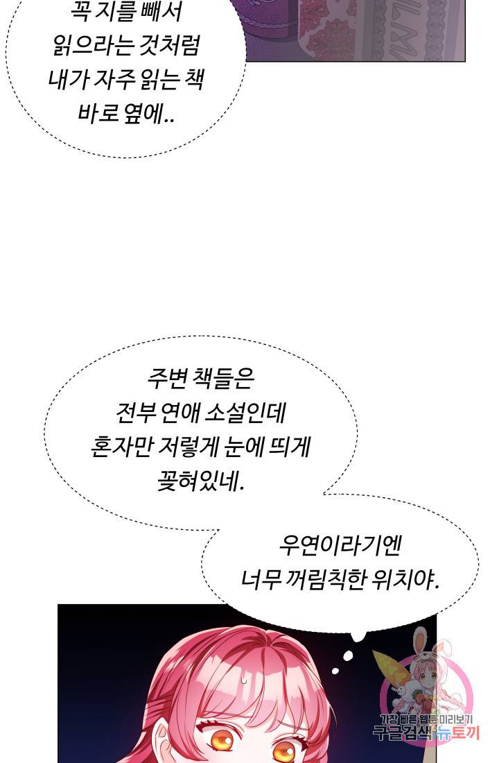 엑스트라는 과도한 집착을 사절합니다 40화 80
