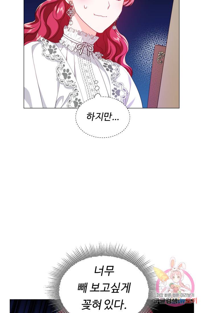 엑스트라는 과도한 집착을 사절합니다 40화 81