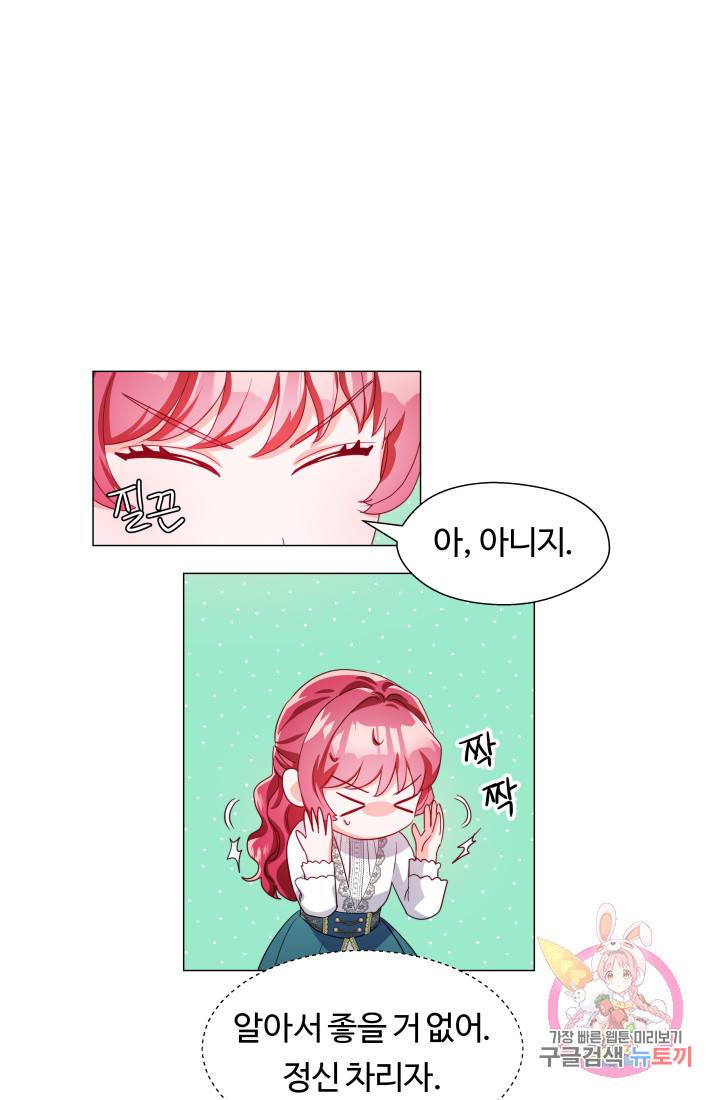엑스트라는 과도한 집착을 사절합니다 40화 83