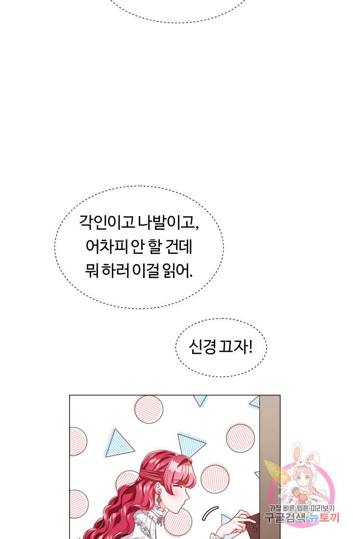 엑스트라는 과도한 집착을 사절합니다 40화 84