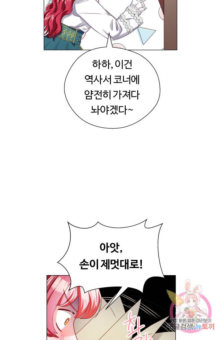 엑스트라는 과도한 집착을 사절합니다 40화 85