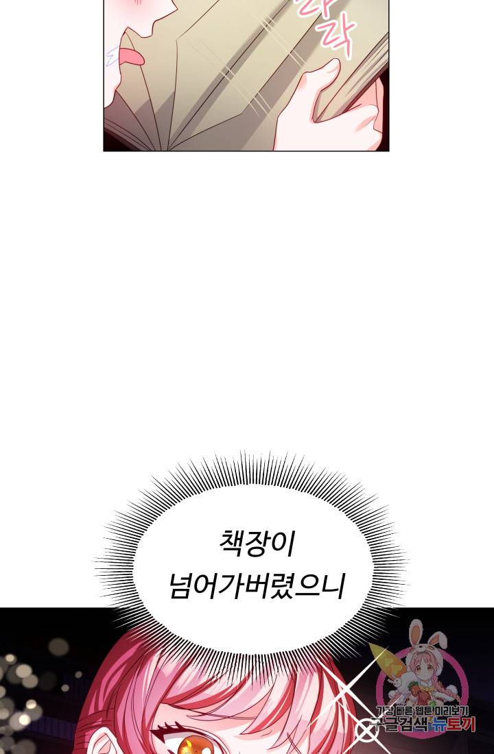 엑스트라는 과도한 집착을 사절합니다 40화 86