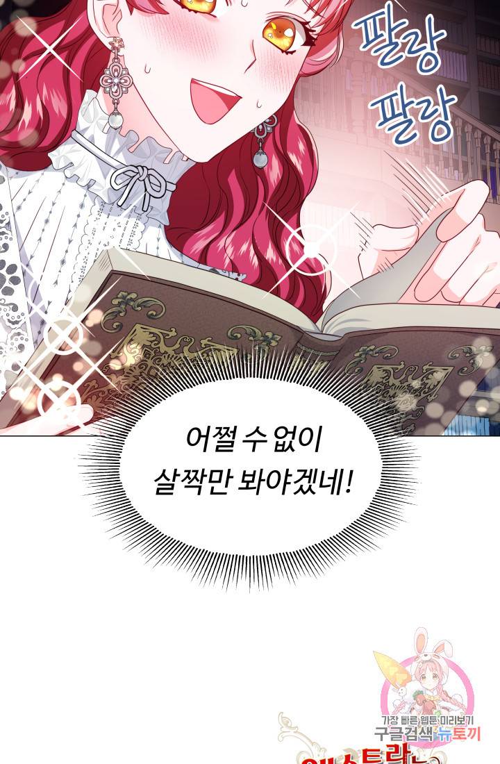 엑스트라는 과도한 집착을 사절합니다 40화 87