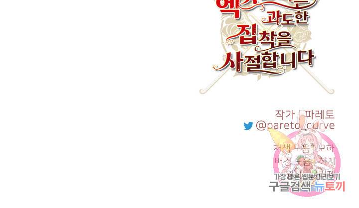 엑스트라는 과도한 집착을 사절합니다 40화 88