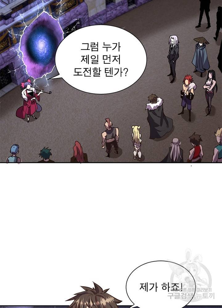 왕위 계승자 때려치겠습니다 10화 3