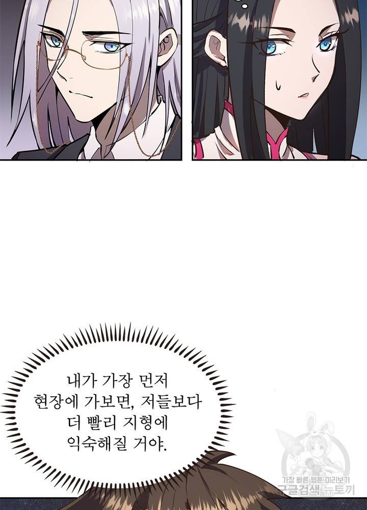 왕위 계승자 때려치겠습니다 10화 5
