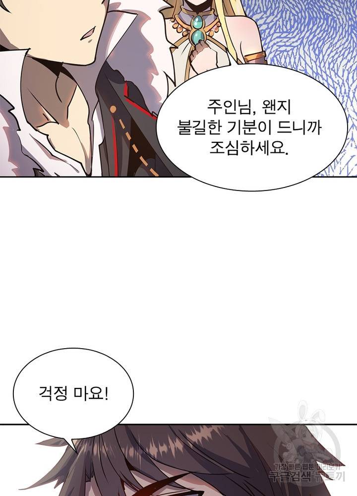 왕위 계승자 때려치겠습니다 10화 8
