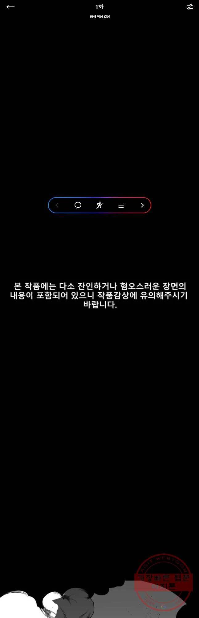 복무신조 : 우리의 결의 1화 1