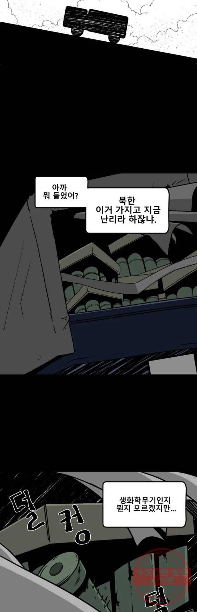 복무신조 : 우리의 결의 1화 5