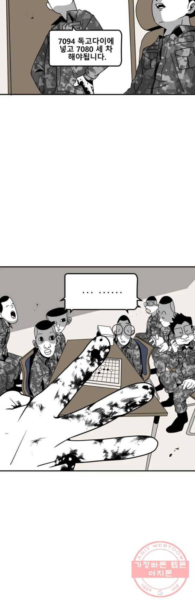 복무신조 : 우리의 결의 1화 17
