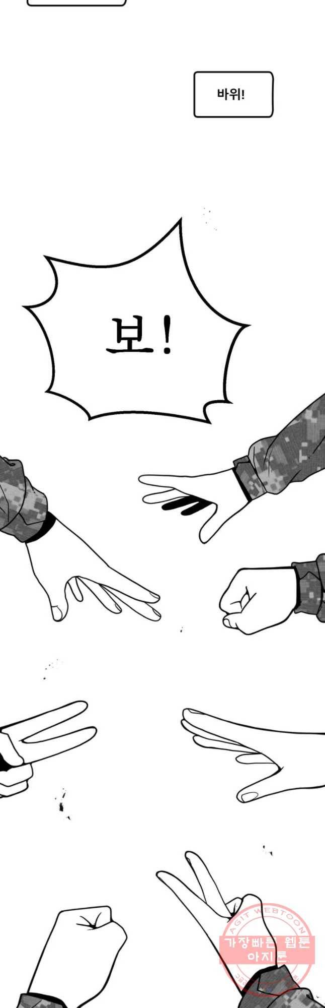 복무신조 : 우리의 결의 1화 20