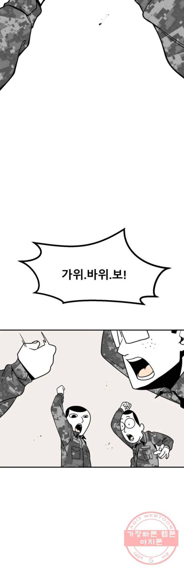 복무신조 : 우리의 결의 1화 21