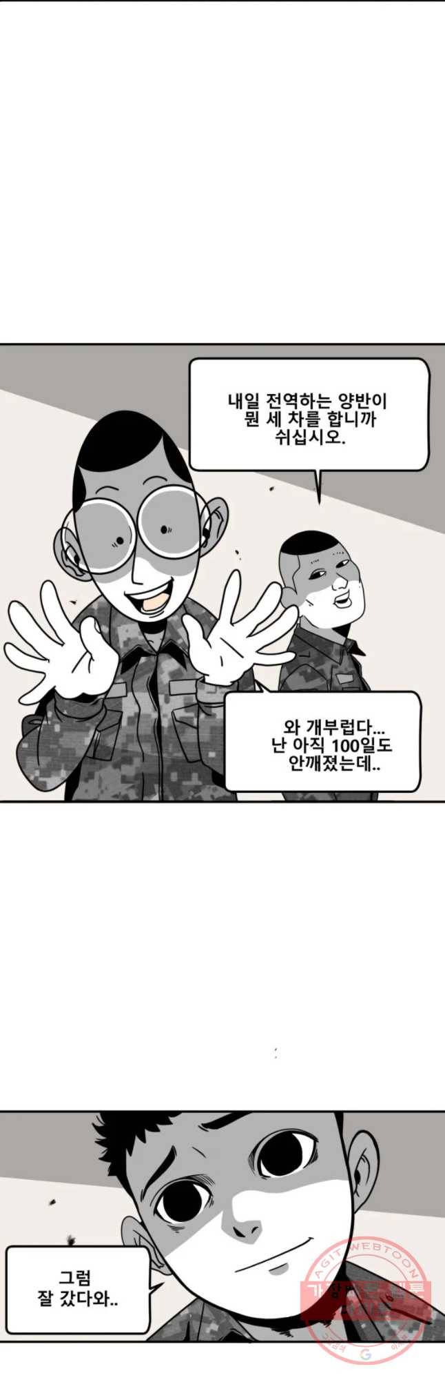 복무신조 : 우리의 결의 1화 23
