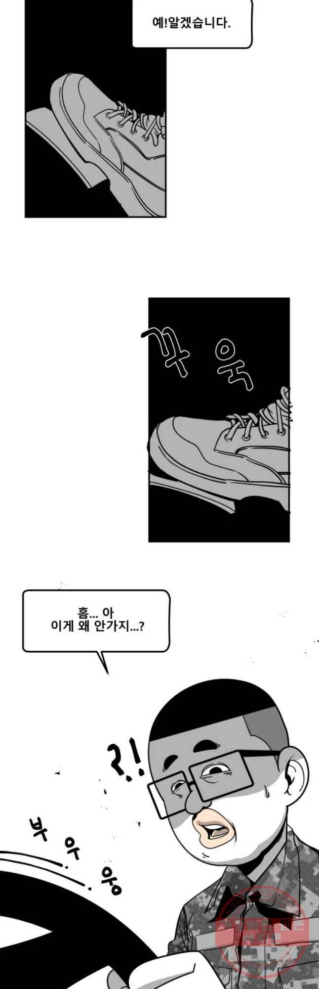 복무신조 : 우리의 결의 1화 28