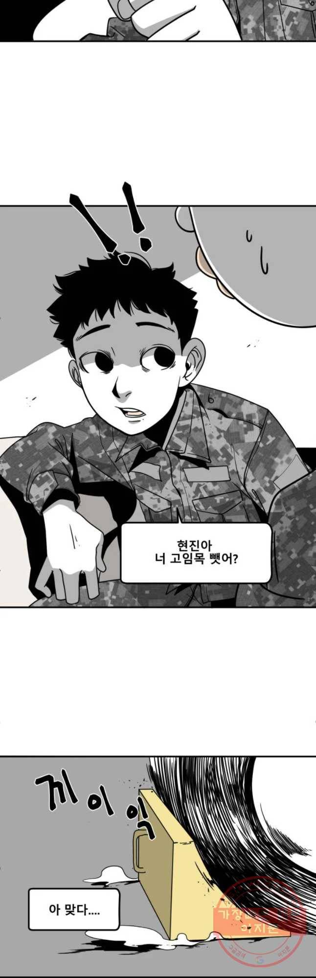 복무신조 : 우리의 결의 1화 29