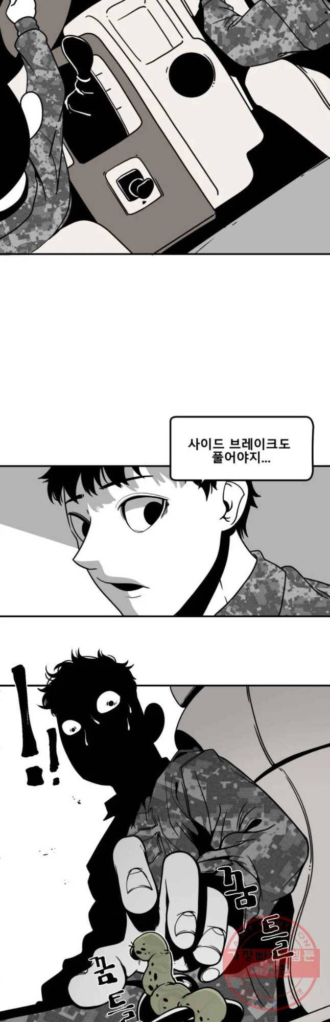 복무신조 : 우리의 결의 1화 31