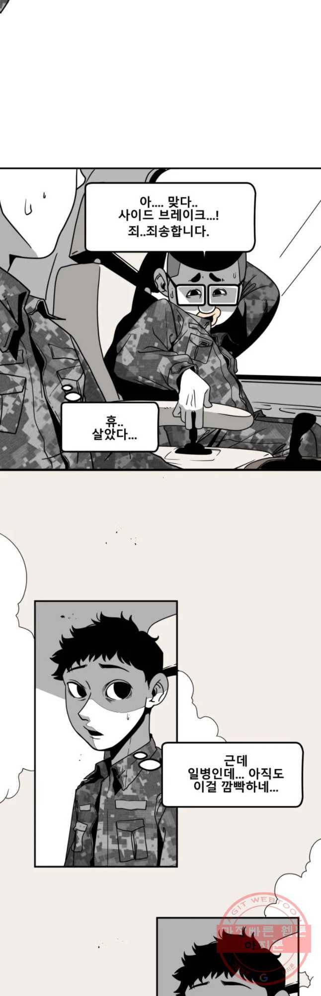 복무신조 : 우리의 결의 1화 35