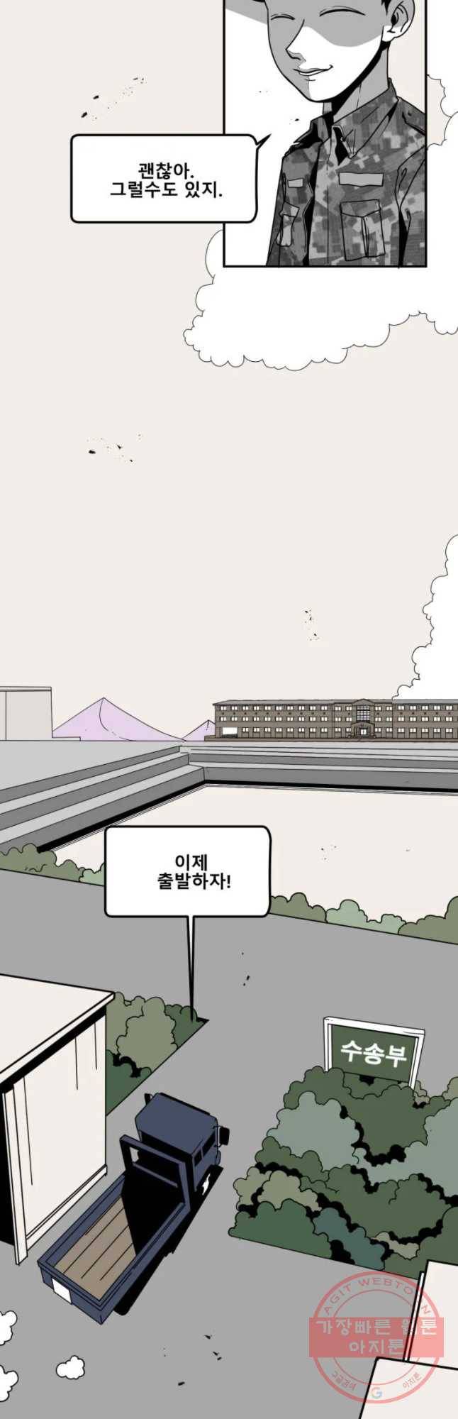 복무신조 : 우리의 결의 1화 36