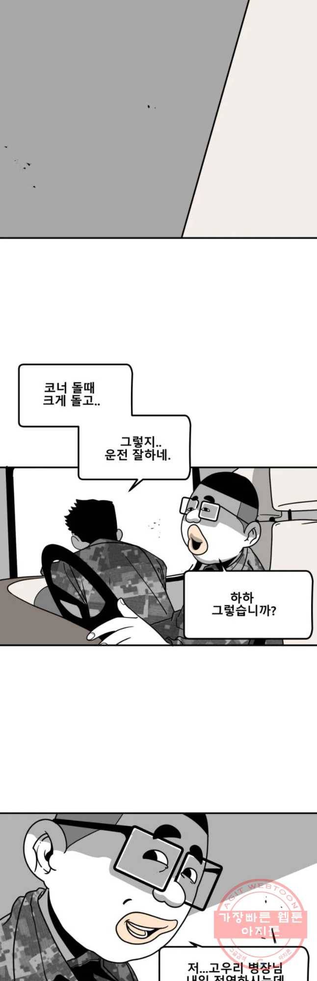 복무신조 : 우리의 결의 1화 37