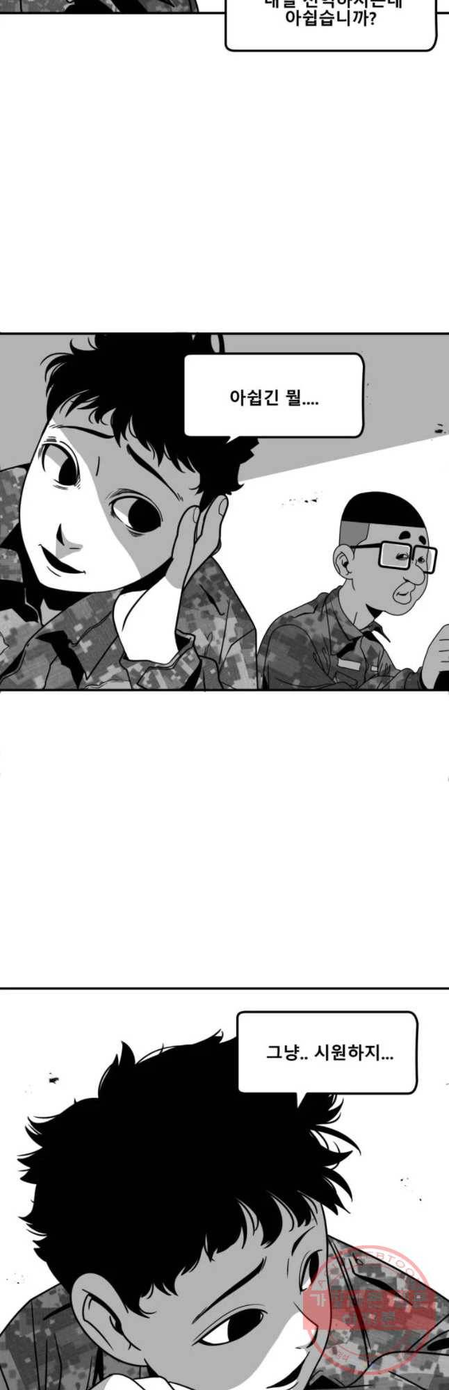 복무신조 : 우리의 결의 1화 38