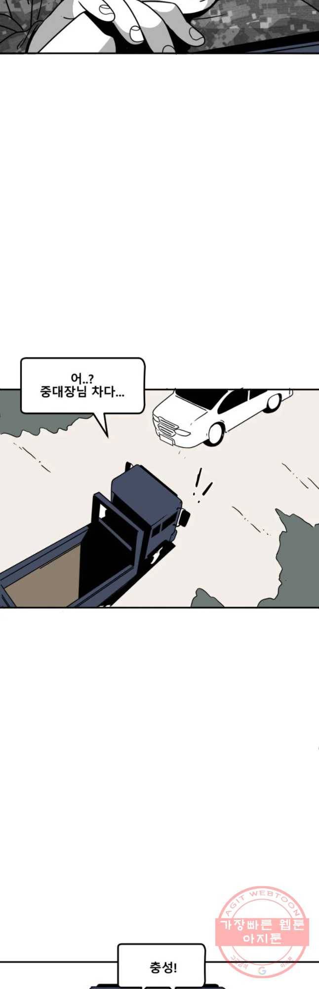 복무신조 : 우리의 결의 1화 39