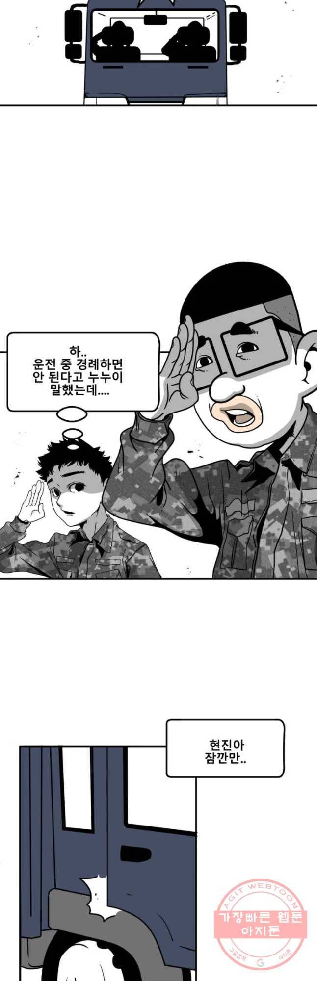 복무신조 : 우리의 결의 1화 40
