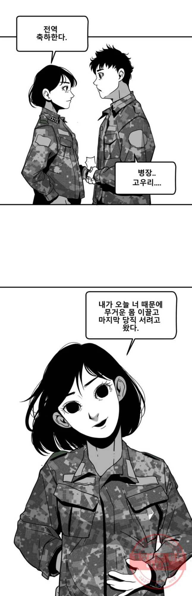 복무신조 : 우리의 결의 1화 42