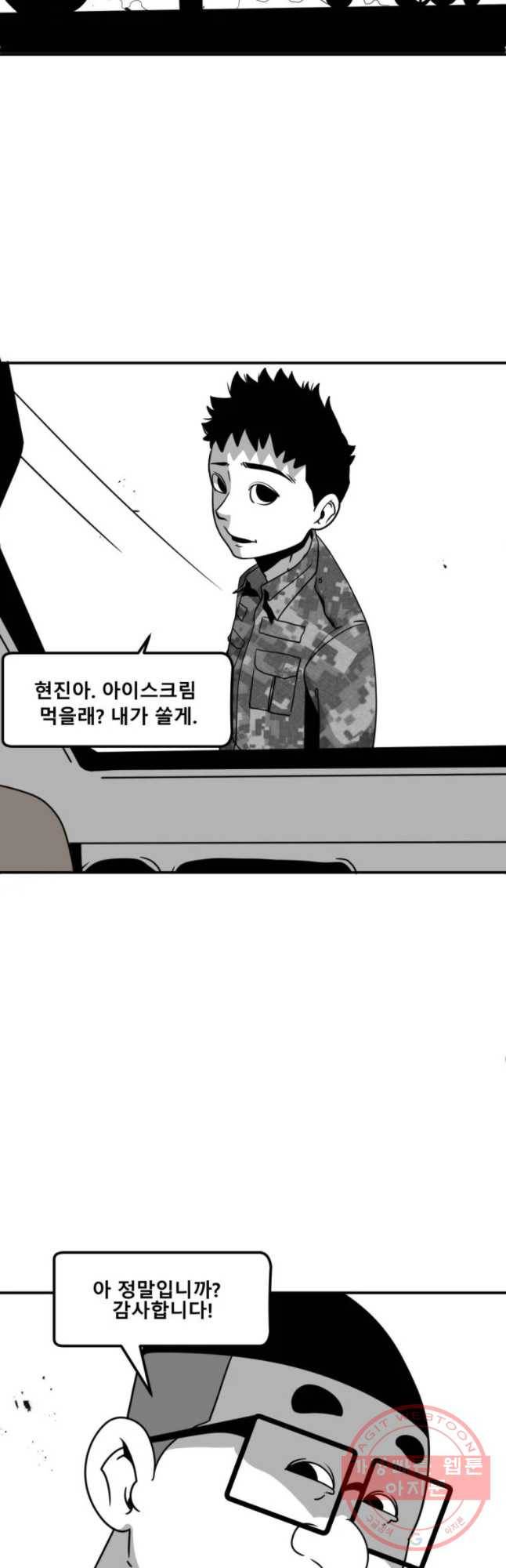 복무신조 : 우리의 결의 1화 46
