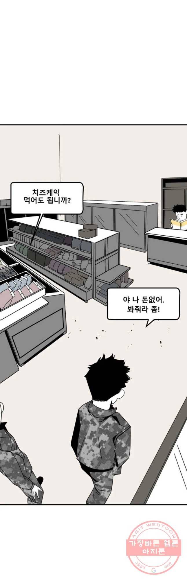 복무신조 : 우리의 결의 1화 48