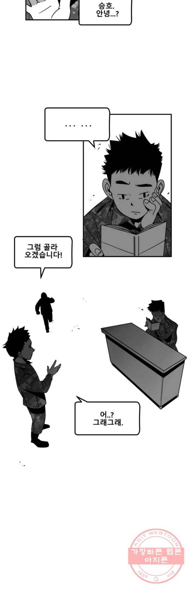 복무신조 : 우리의 결의 1화 50