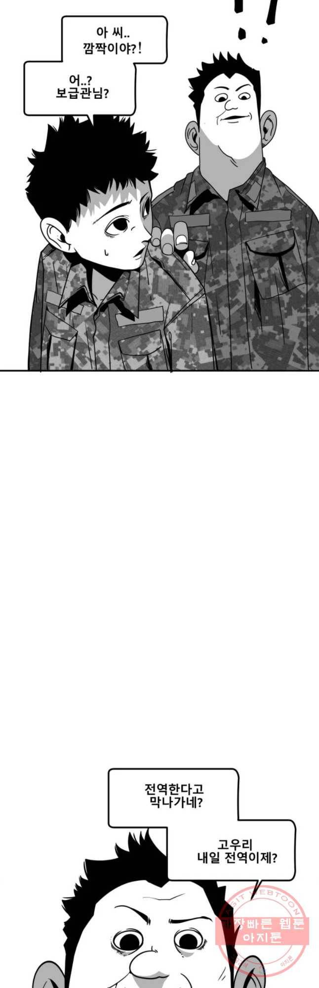 복무신조 : 우리의 결의 1화 52