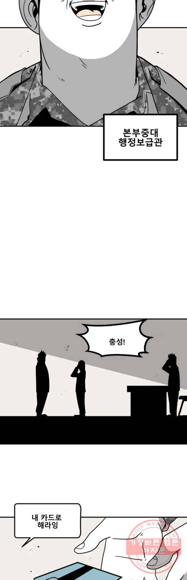 복무신조 : 우리의 결의 1화 53