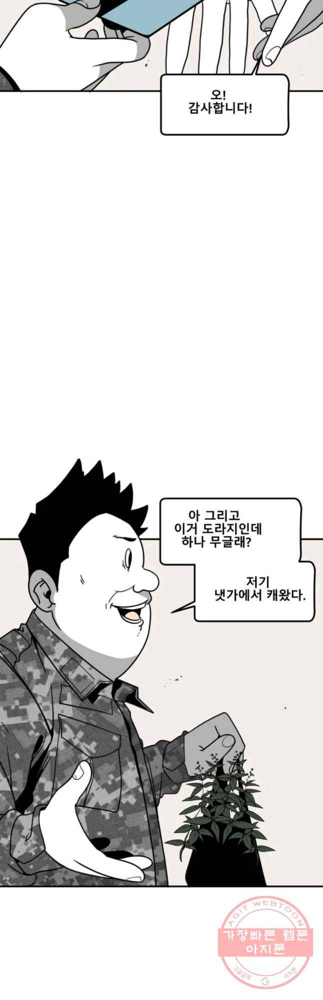 복무신조 : 우리의 결의 1화 54