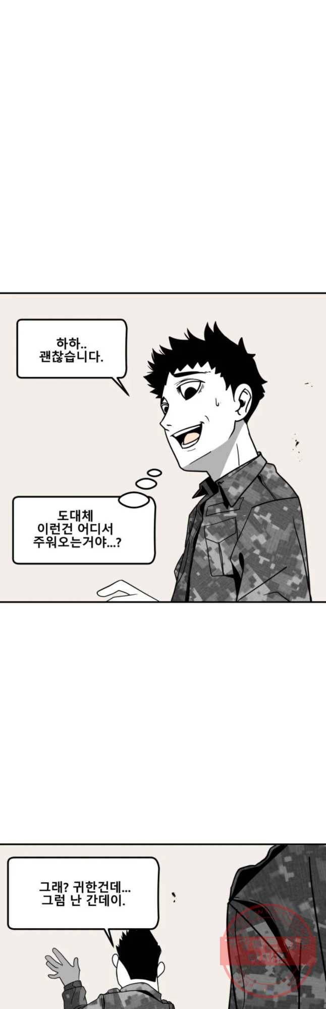 복무신조 : 우리의 결의 1화 55