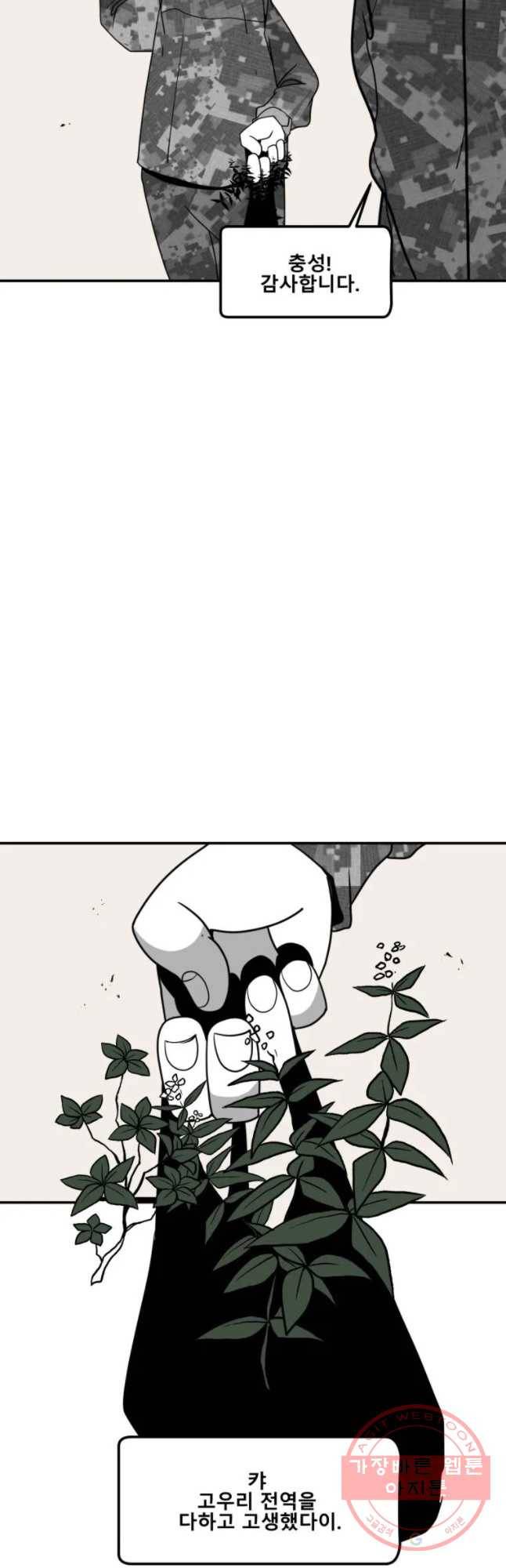 복무신조 : 우리의 결의 1화 56
