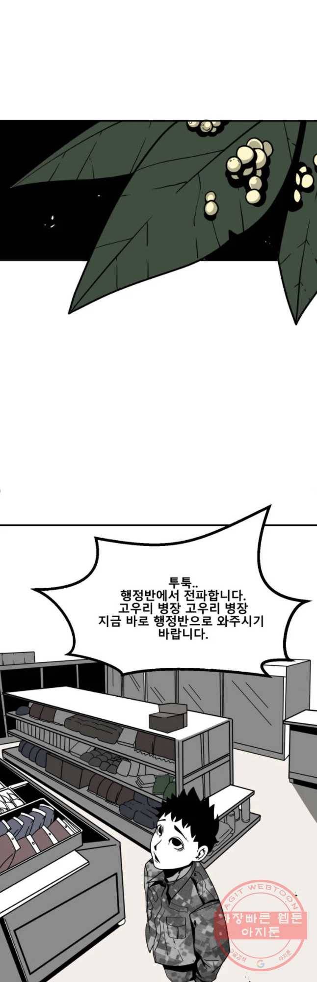 복무신조 : 우리의 결의 1화 57
