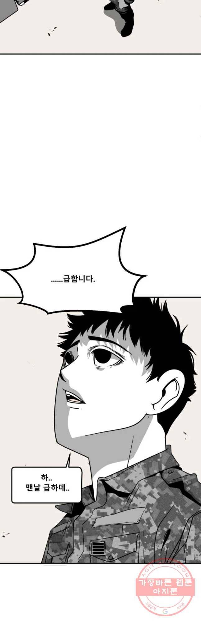 복무신조 : 우리의 결의 1화 58